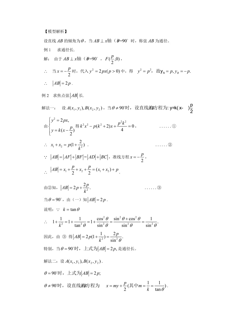 高中数学抛物线的一个重要模型(模型解题法).doc_第2页