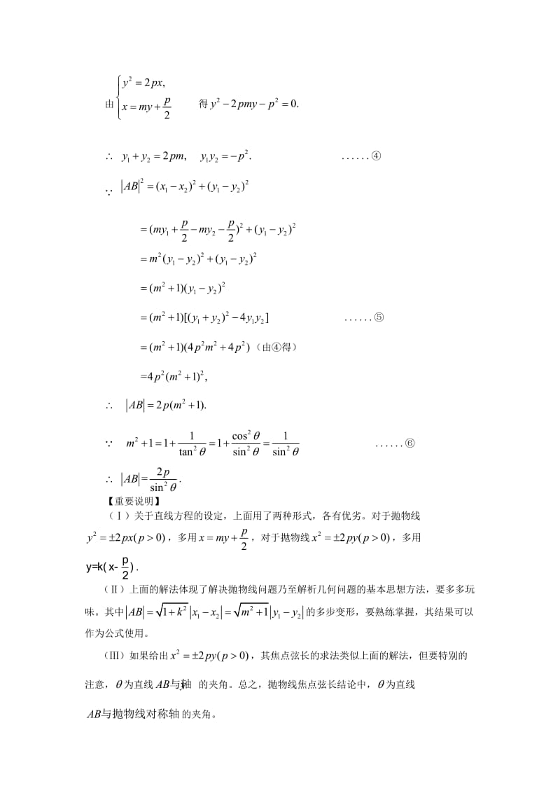 高中数学抛物线的一个重要模型(模型解题法).doc_第3页