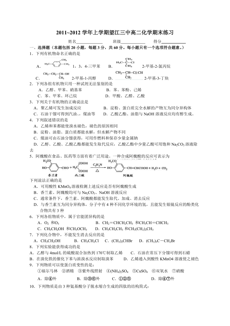 高二化学期末练习.doc_第1页