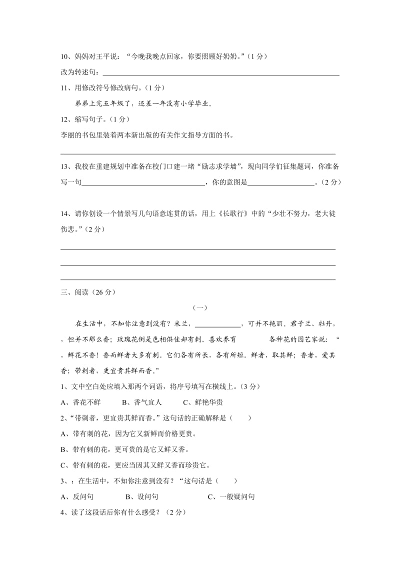 人教版六年级语文升学模拟试题(七).doc_第3页