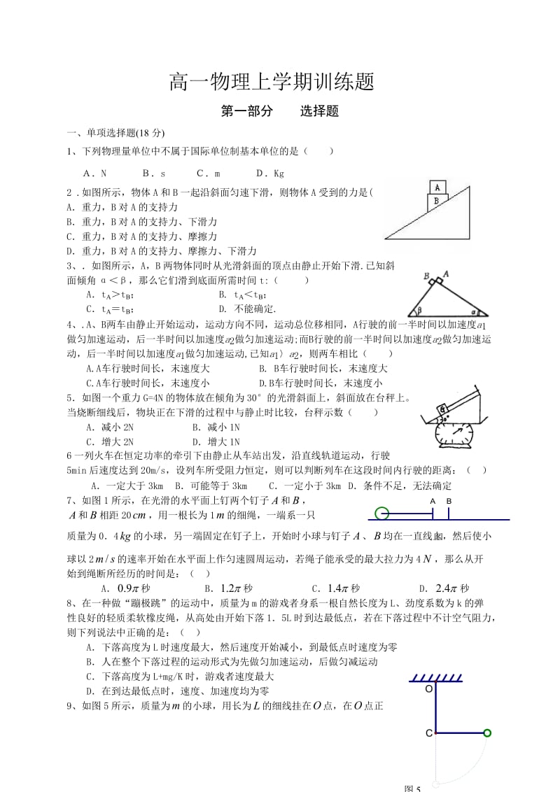 高一物理上学期训练题及答案(印).doc_第1页