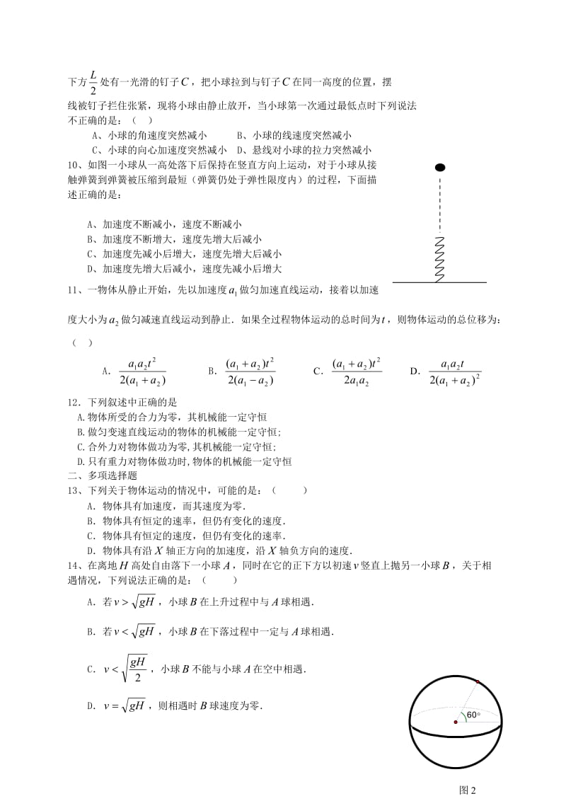 高一物理上学期训练题及答案(印).doc_第2页