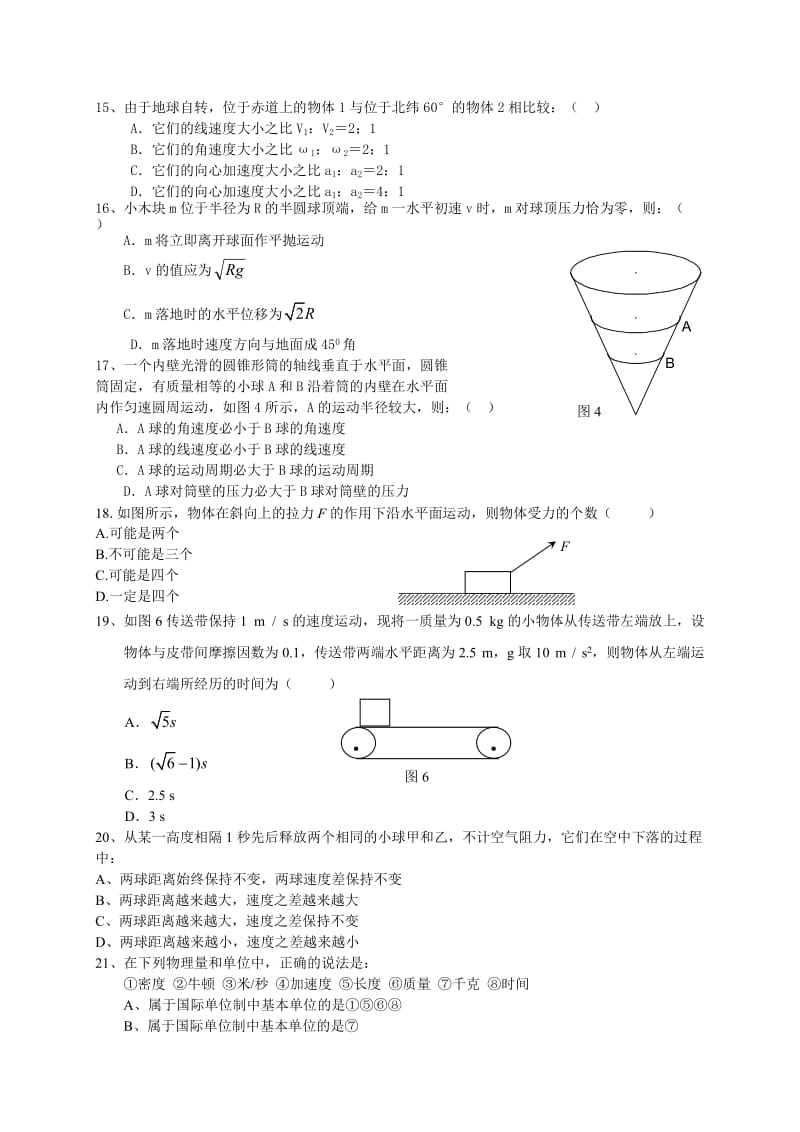 高一物理上学期训练题及答案(印).doc_第3页