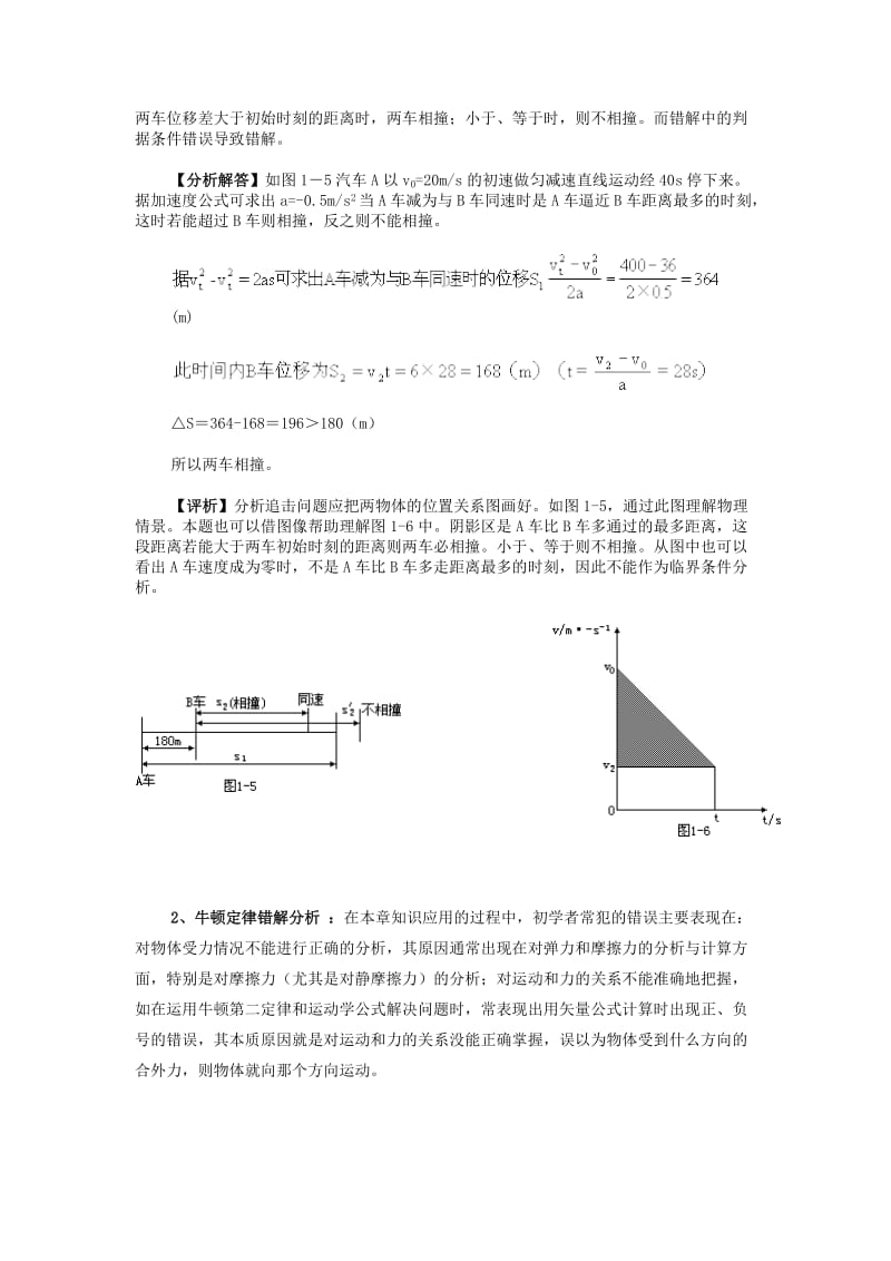 高中物理巧用“错题本”提高复习的有效性.doc_第2页