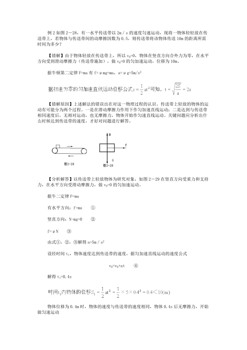 高中物理巧用“错题本”提高复习的有效性.doc_第3页