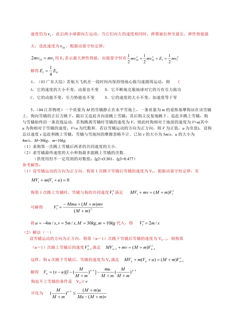 高三物理专题复习.doc_第2页