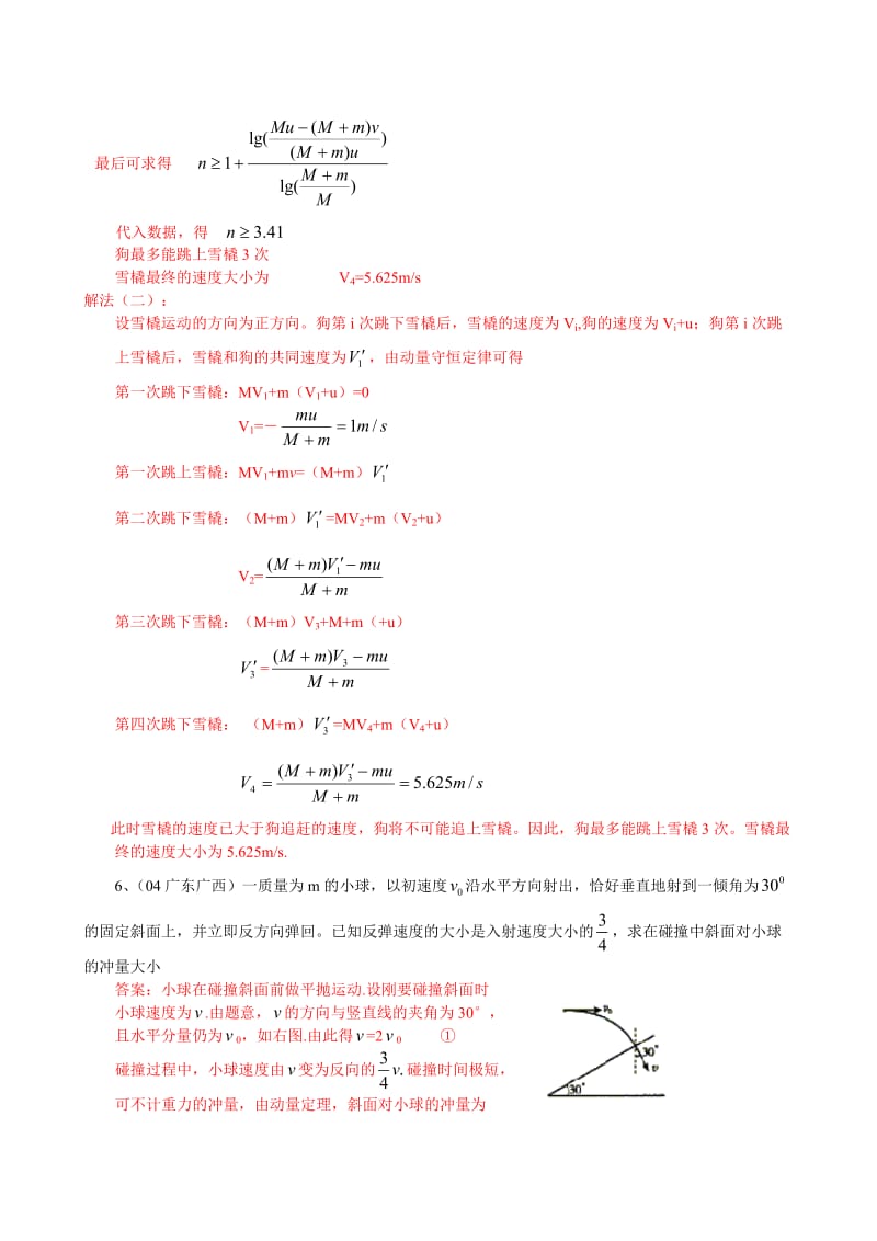 高三物理专题复习.doc_第3页