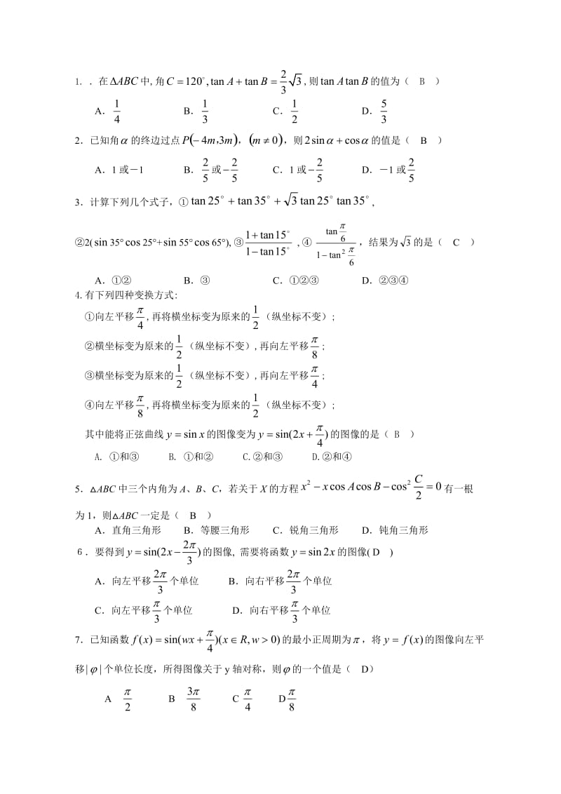 高一数学下学期三角函数习题.doc_第1页