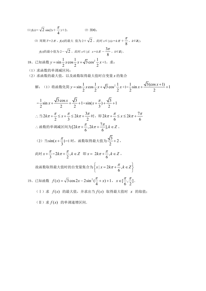 高一数学下学期三角函数习题.doc_第3页