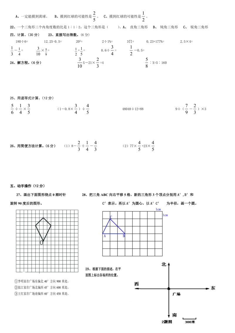 人教版六年级下册数学试卷.doc_第2页