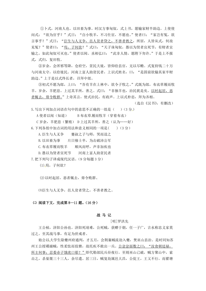 高二语文上学期第八周练习苏教版.doc_第2页