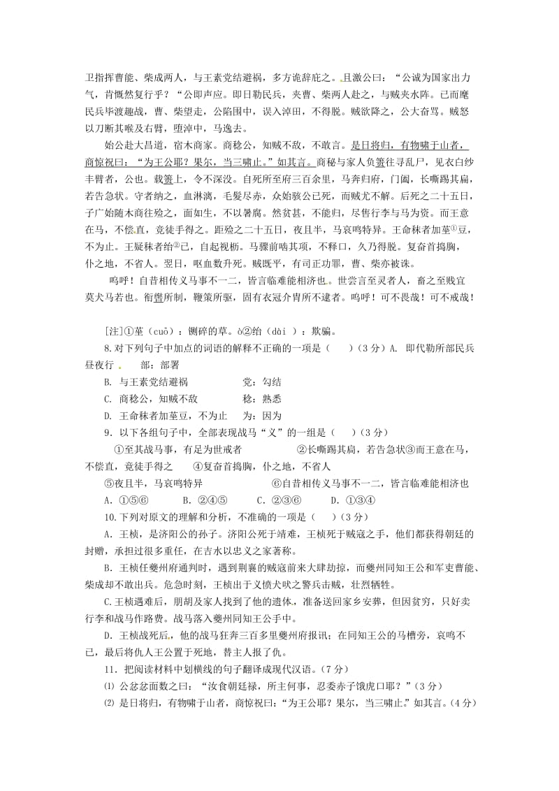 高二语文上学期第八周练习苏教版.doc_第3页