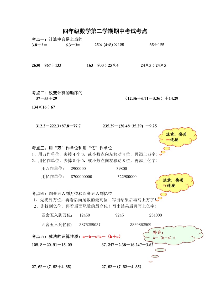 上海市宝山区小学五年级数学期中考试复习要点.doc_第1页