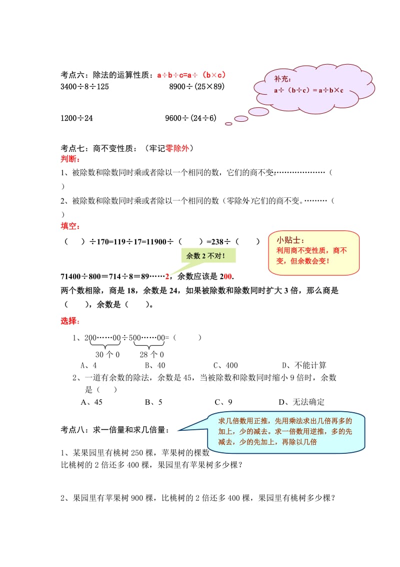 上海市宝山区小学五年级数学期中考试复习要点.doc_第2页