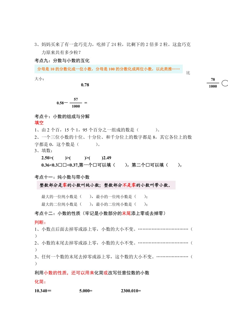 上海市宝山区小学五年级数学期中考试复习要点.doc_第3页