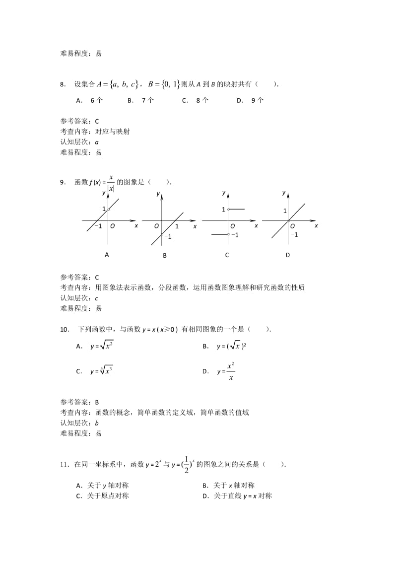 重庆市2011年新课标高中数学会考练习题答案选择填空部分.doc_第3页