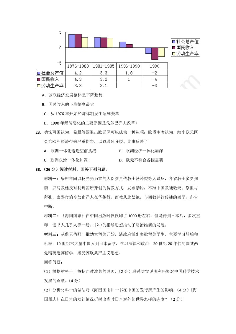 韶关一模广东省韶关市高三调研试题一历史含答案.doc_第3页