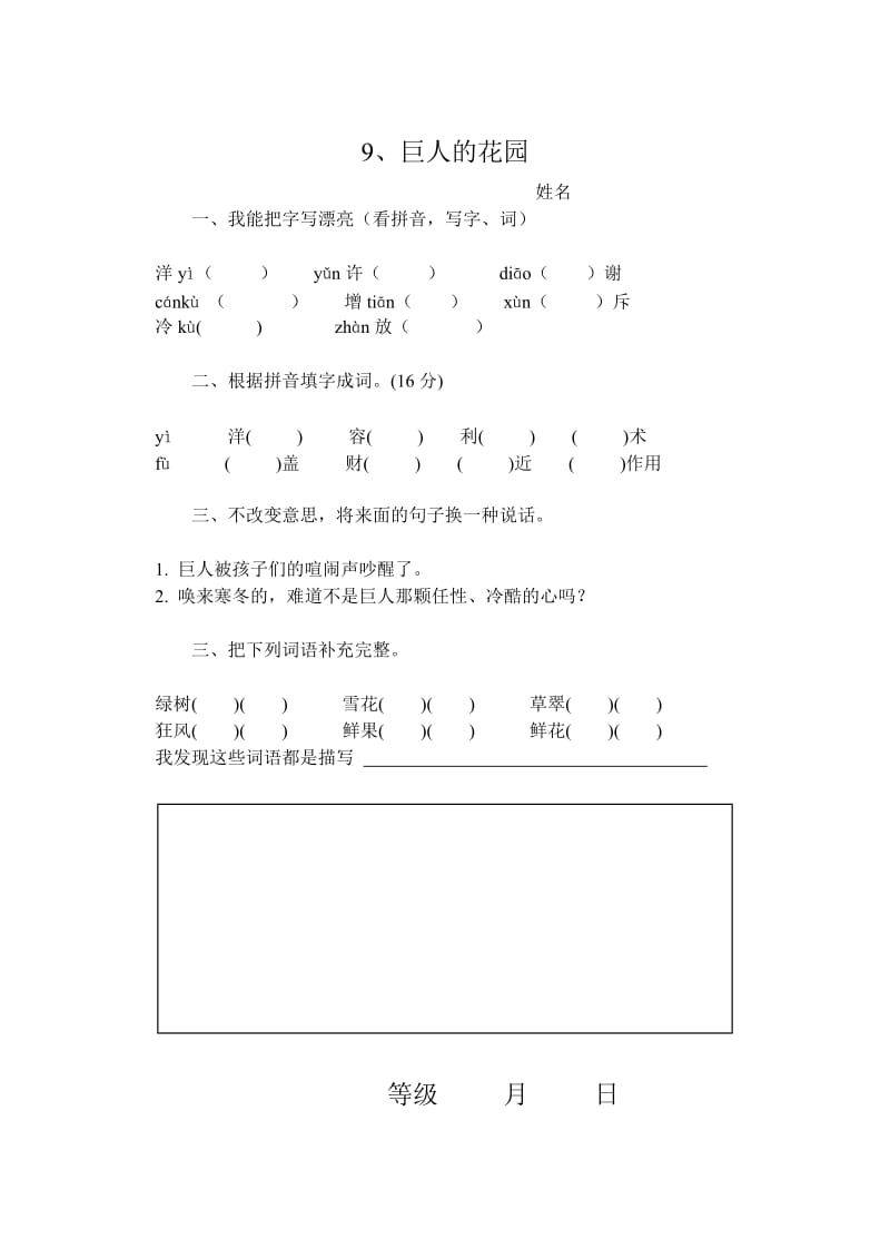 四年级作业设计三四单元ent.doc_第1页