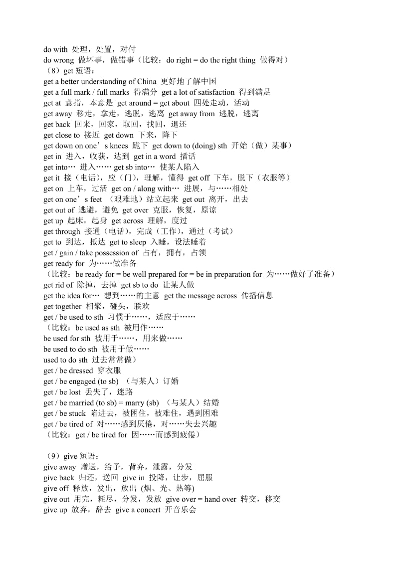 高二英语动词词组.doc_第3页