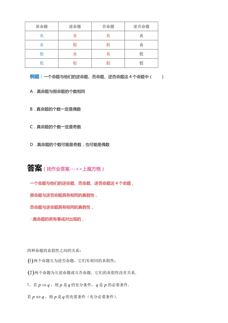 高中数学选修1-1命题知识点、考点、典型例题.doc_第2页