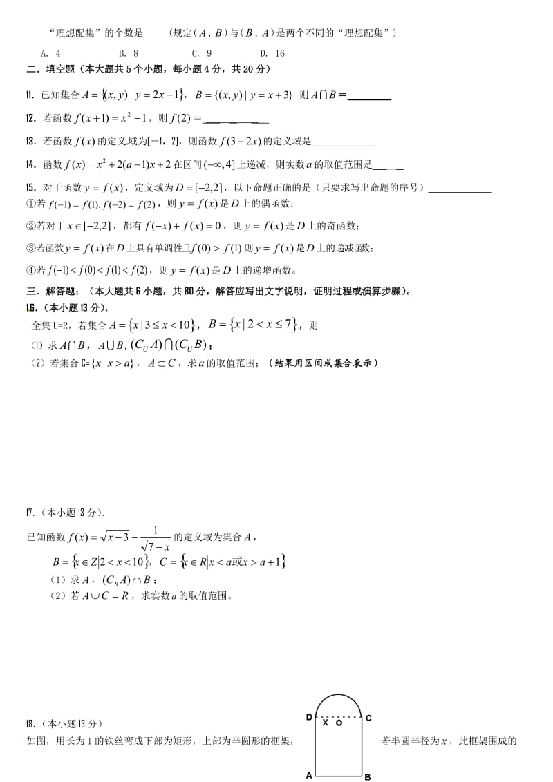 高一数学第一次月考试卷.doc_第2页