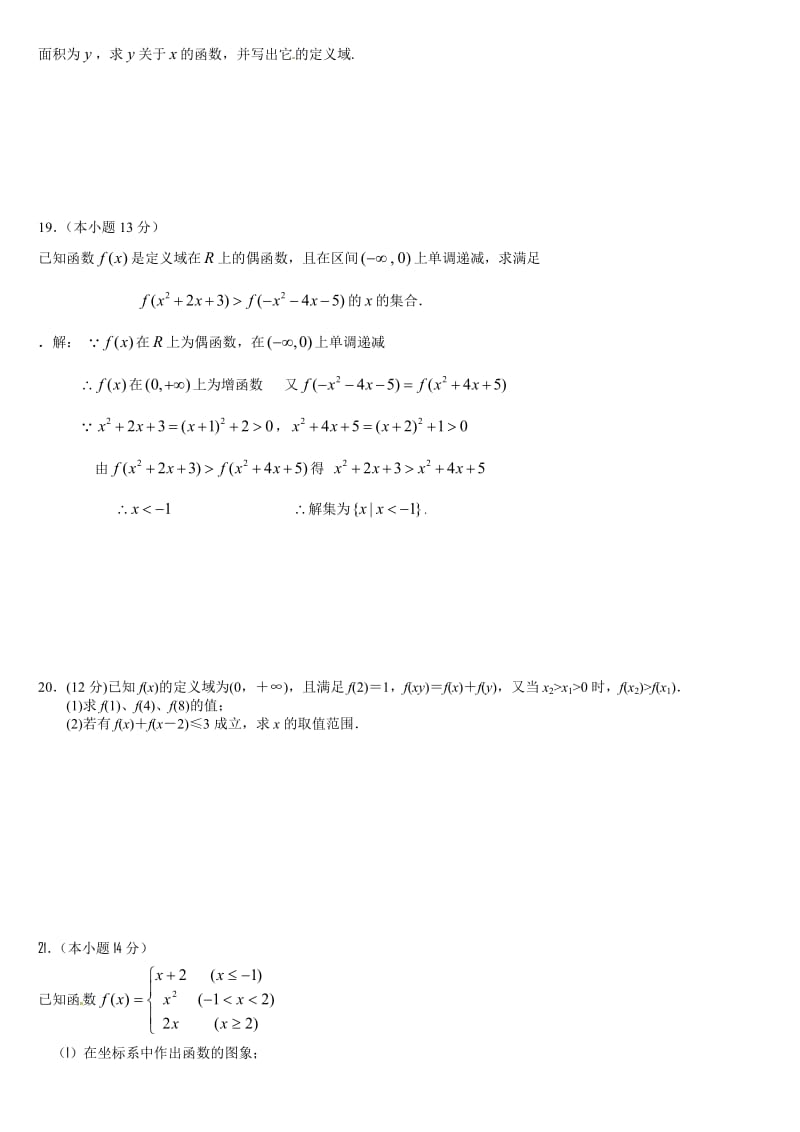 高一数学第一次月考试卷.doc_第3页