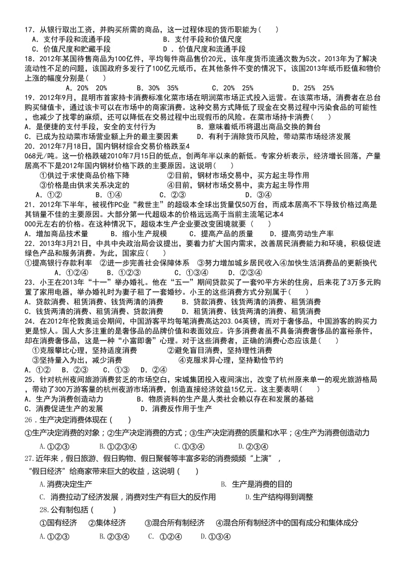 高一经济学段考复习基础练习题.doc_第3页