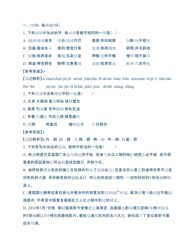 辽宁省本溪一中2012-2013学年高一上学期第一次月考语文试题.docx_第1页