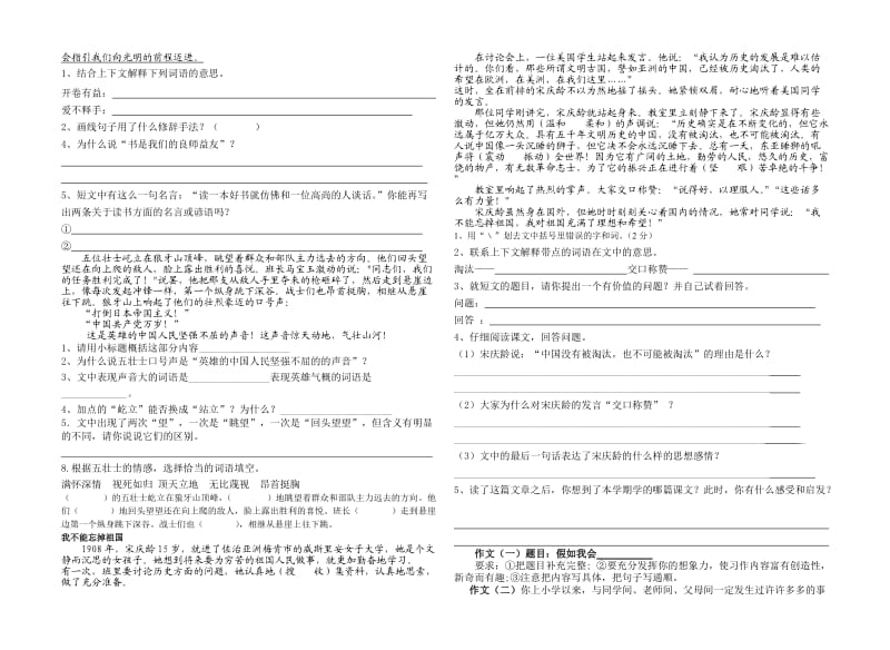 人教版五年级语文上册期末试题.doc_第2页