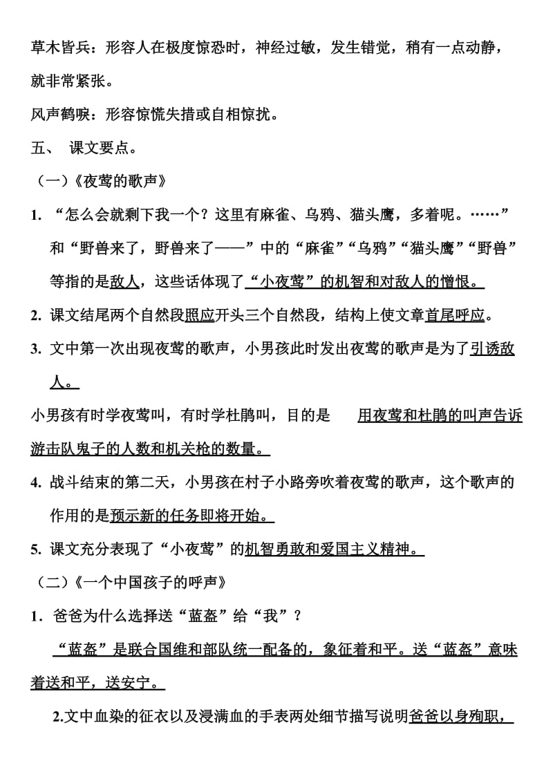 人教版小学语文四年级下册第四单元复习试卷.doc_第3页