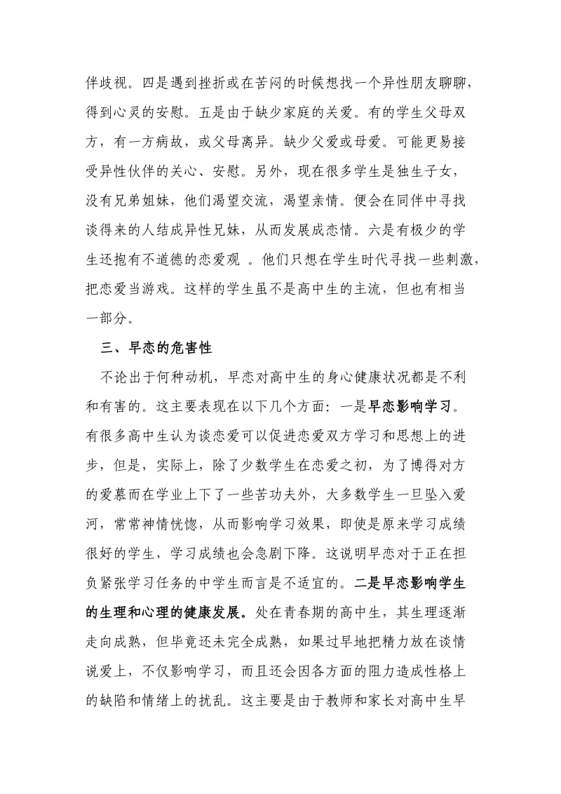 高中生早恋的表现预和防.doc_第3页