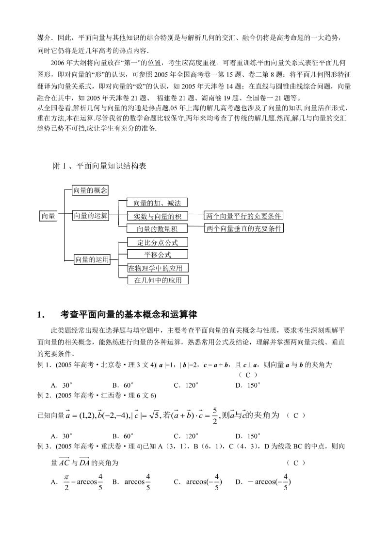 高三二轮平面向量复习专题.doc_第2页