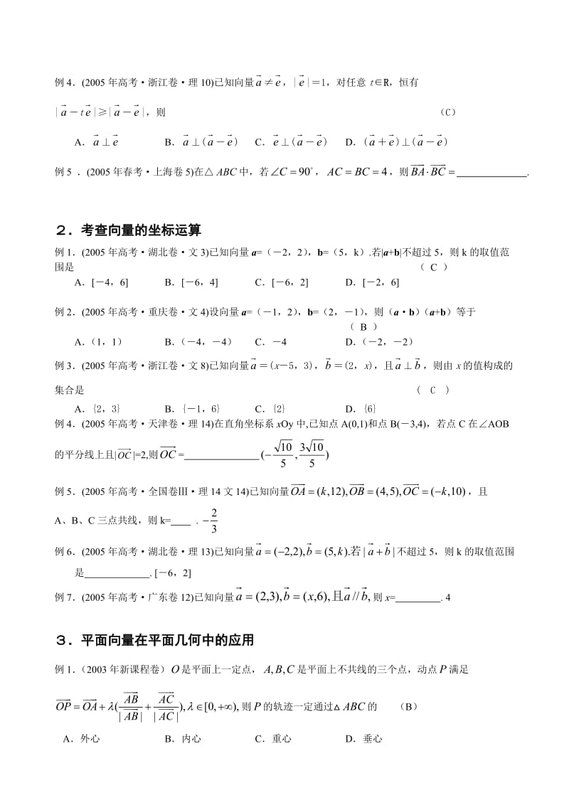 高三二轮平面向量复习专题.doc_第3页