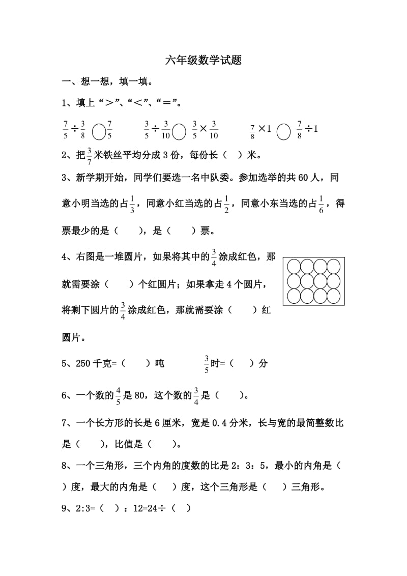 六年级数学及答案.doc_第1页