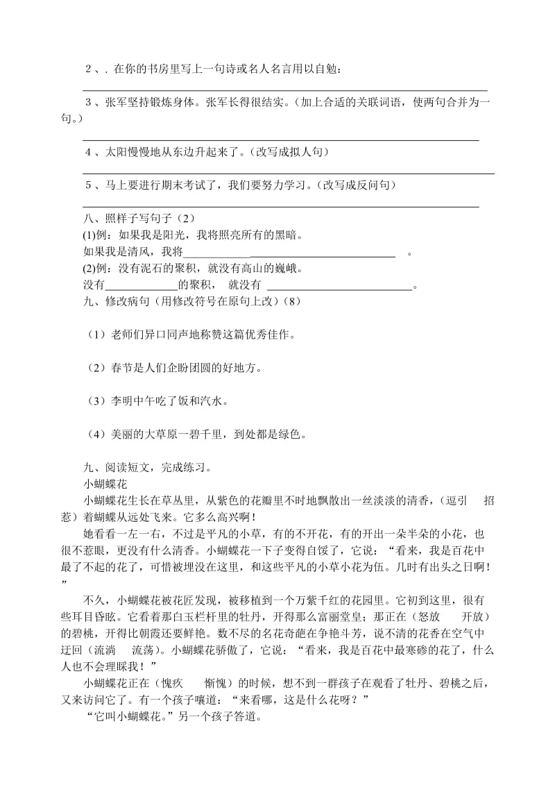 丁所小学五年级语文阶段调研试卷.doc_第2页