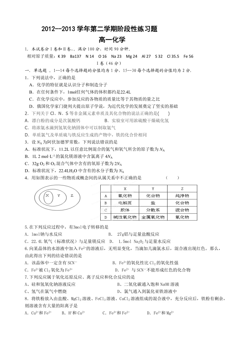 高一化学下学期练习题.doc_第1页