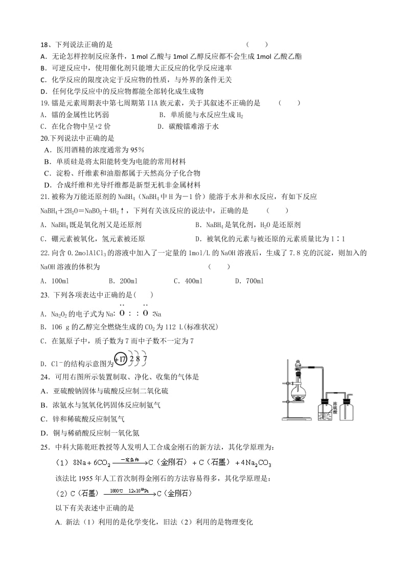 高一化学下学期练习题.doc_第3页