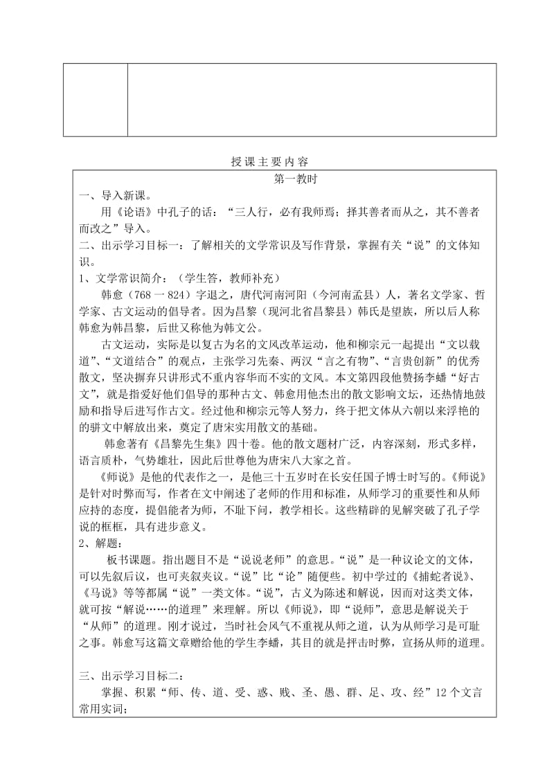 高中语文师说教案新人教版必修.doc_第2页