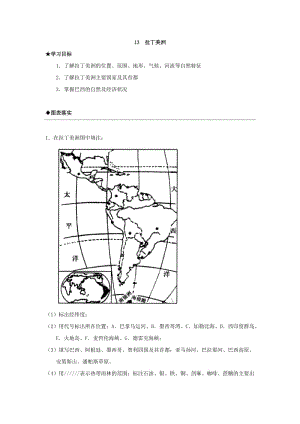 高中區(qū)域地理世界地理13拉丁美洲.doc