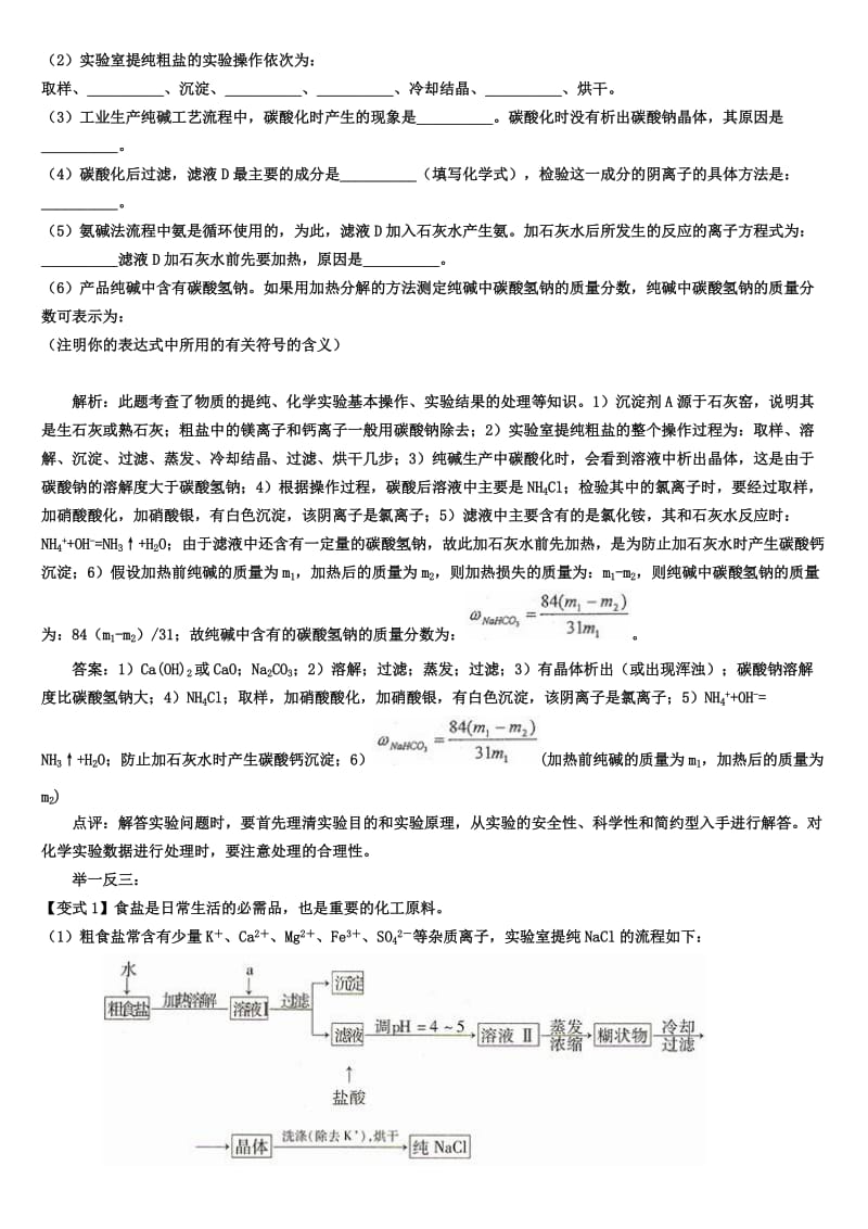 高考冲刺九：无机化工生产流程专题.doc_第2页