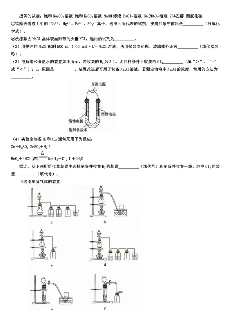 高考冲刺九：无机化工生产流程专题.doc_第3页