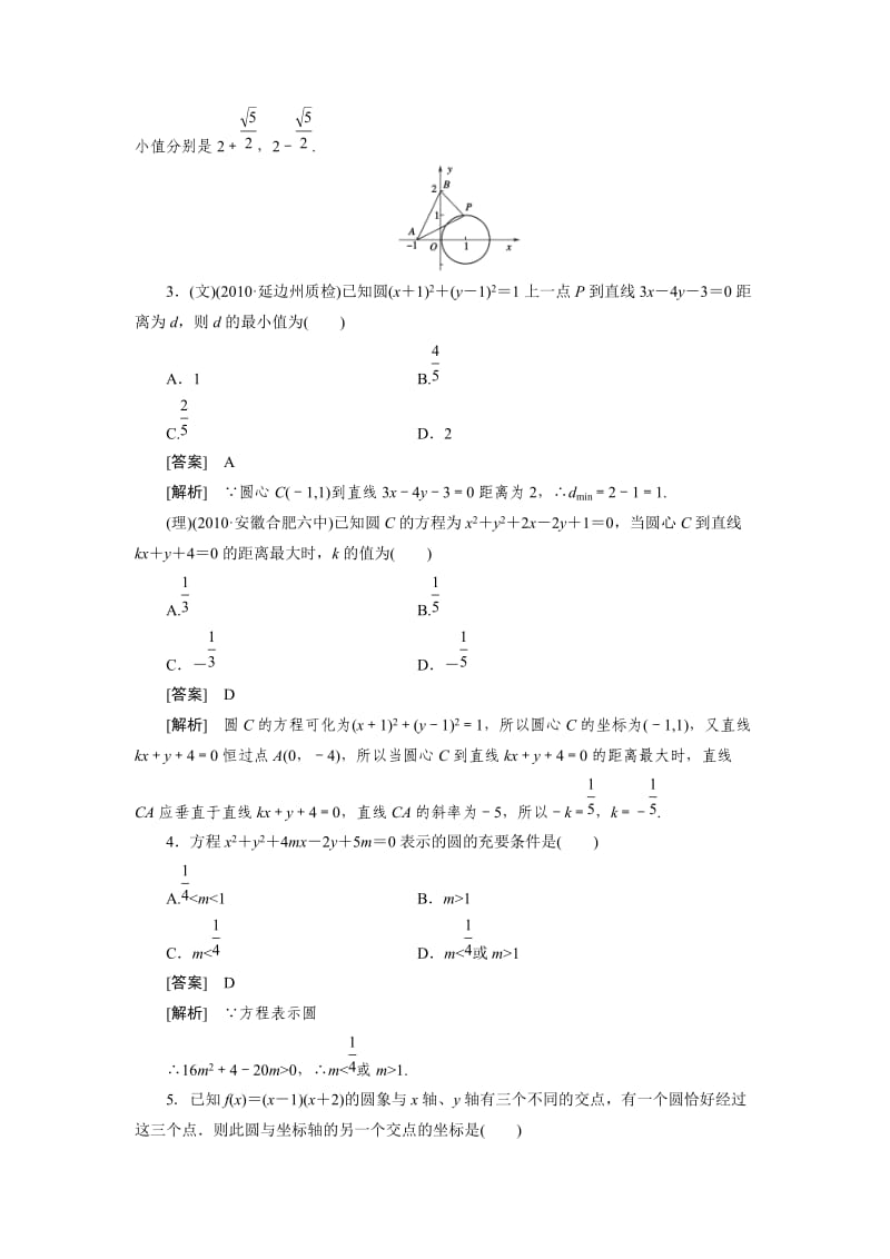 高中数学高考总复习圆的方程习题及详解.doc_第2页