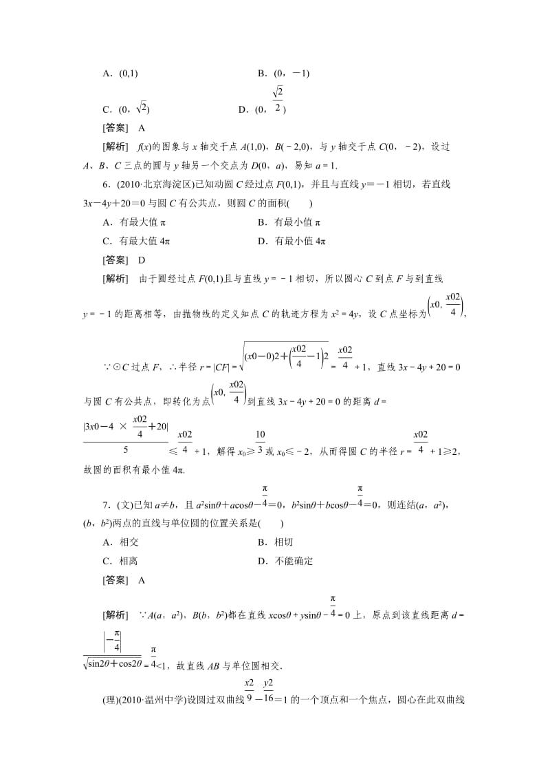 高中数学高考总复习圆的方程习题及详解.doc_第3页
