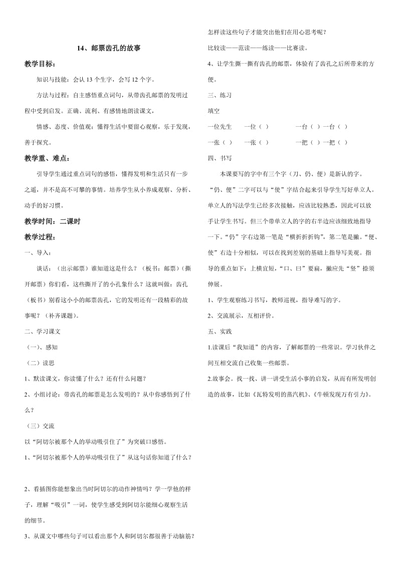 二年级语文下册第四单元备课.doc_第2页