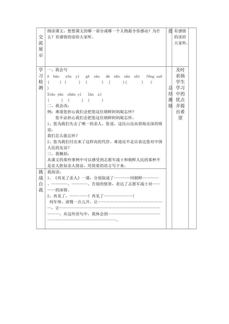 人教版五年级语文下册第四单元导学案.doc_第2页