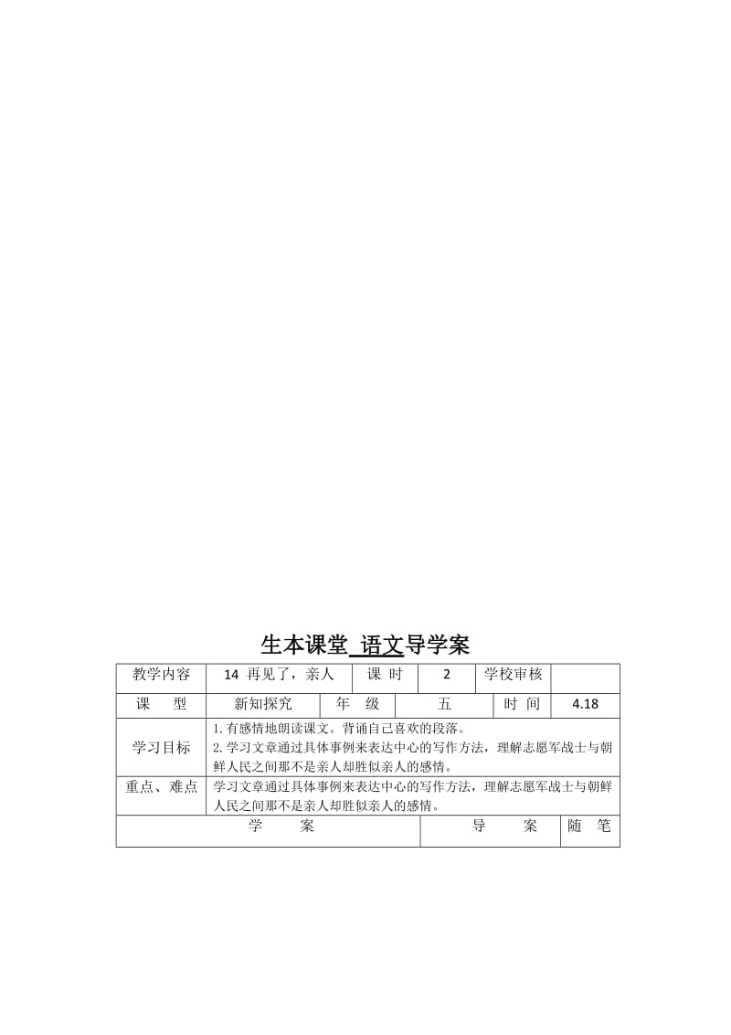 人教版五年级语文下册第四单元导学案.doc_第3页