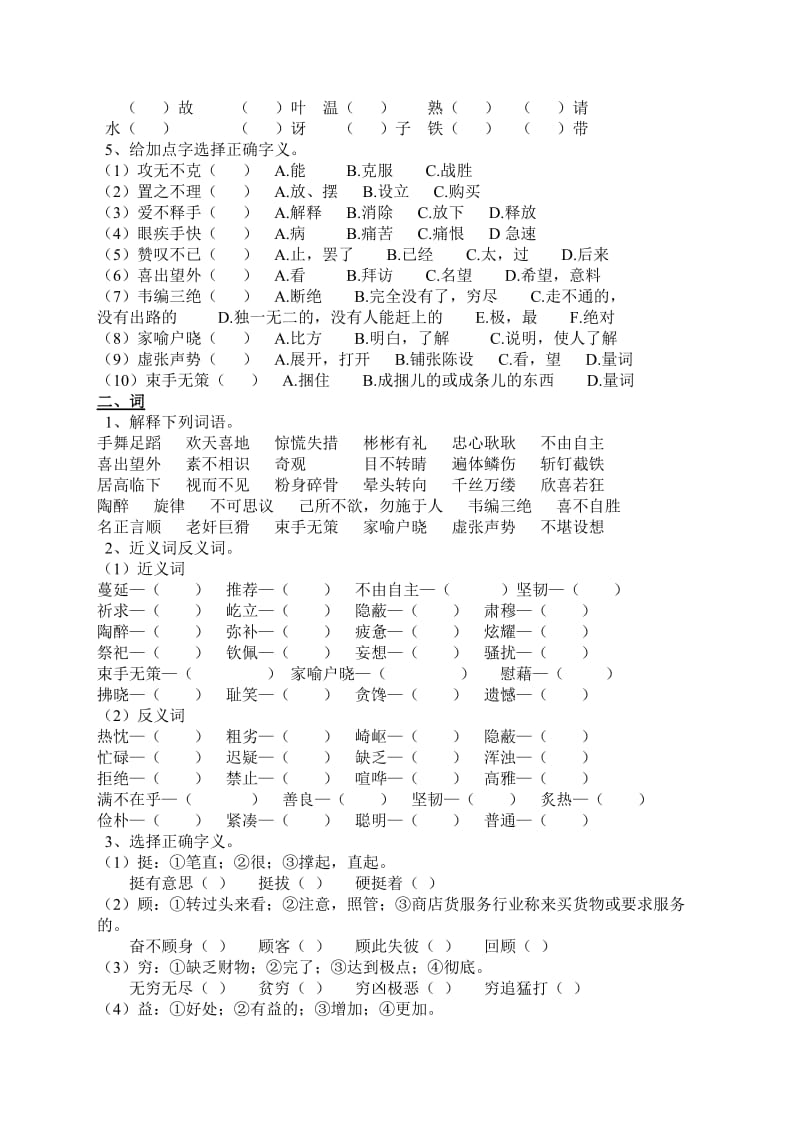 S版五年级上册语文总复习题.doc_第2页