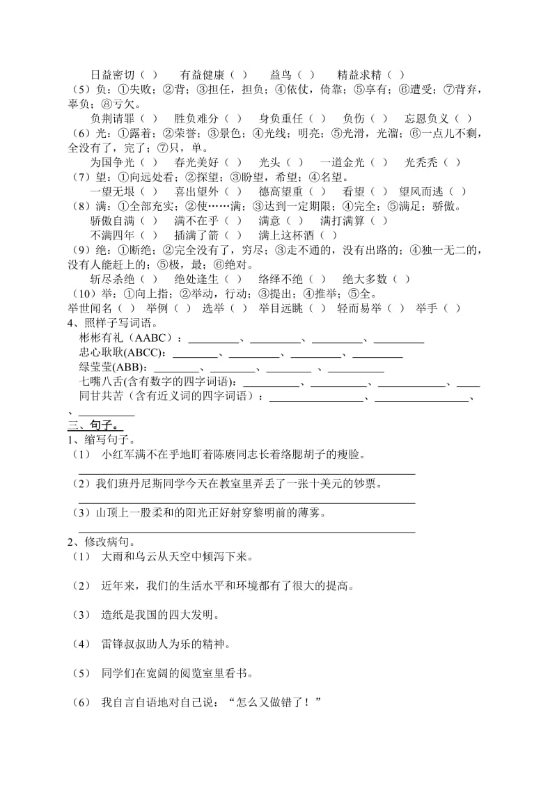 S版五年级上册语文总复习题.doc_第3页