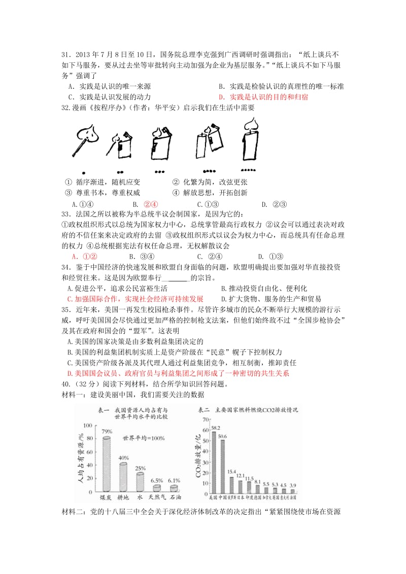 镇海中学2014学年第二学期高三文综起初考试.doc_第2页