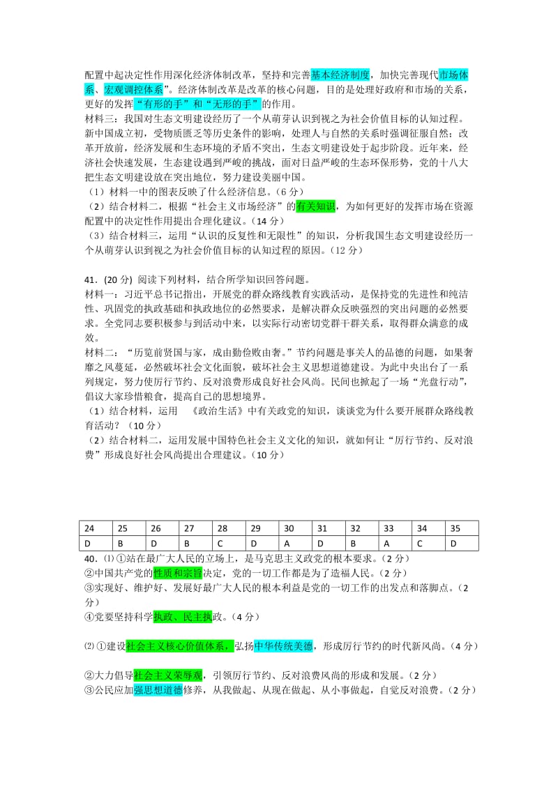 镇海中学2014学年第二学期高三文综起初考试.doc_第3页
